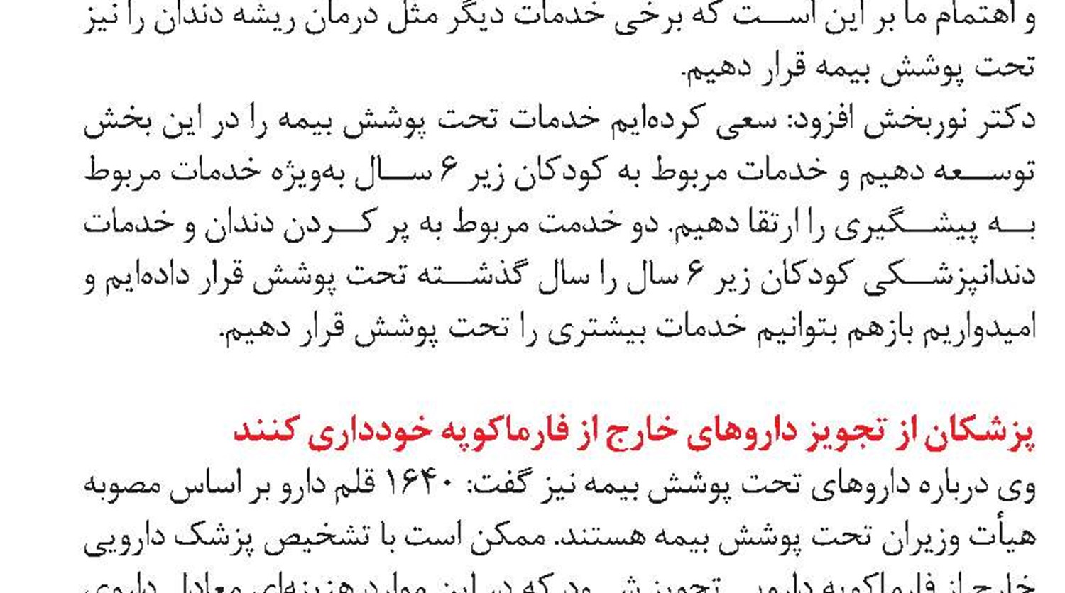 فرایند بیمه رسانه‌ها تسهیل شد