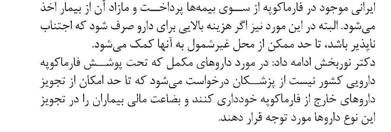اعتماد بین بیمار و نظام درمانی در فرهنگ ایرانی و اسلامی ریشه دارد
