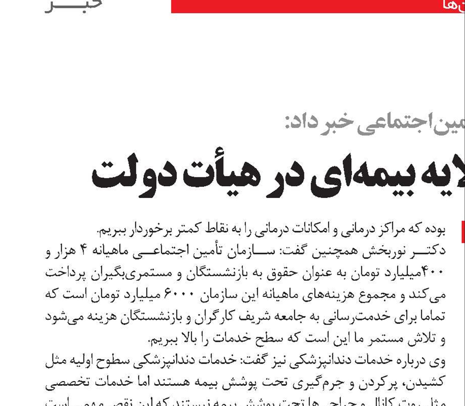 بررسی لایحه نظام چند لایه بیمه‌ای در هیأت دولت