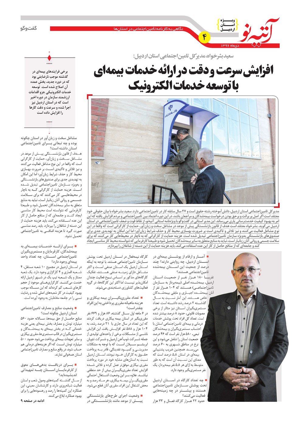 روزنامه تاریخ ۱ بهمن ۱۳۹۶