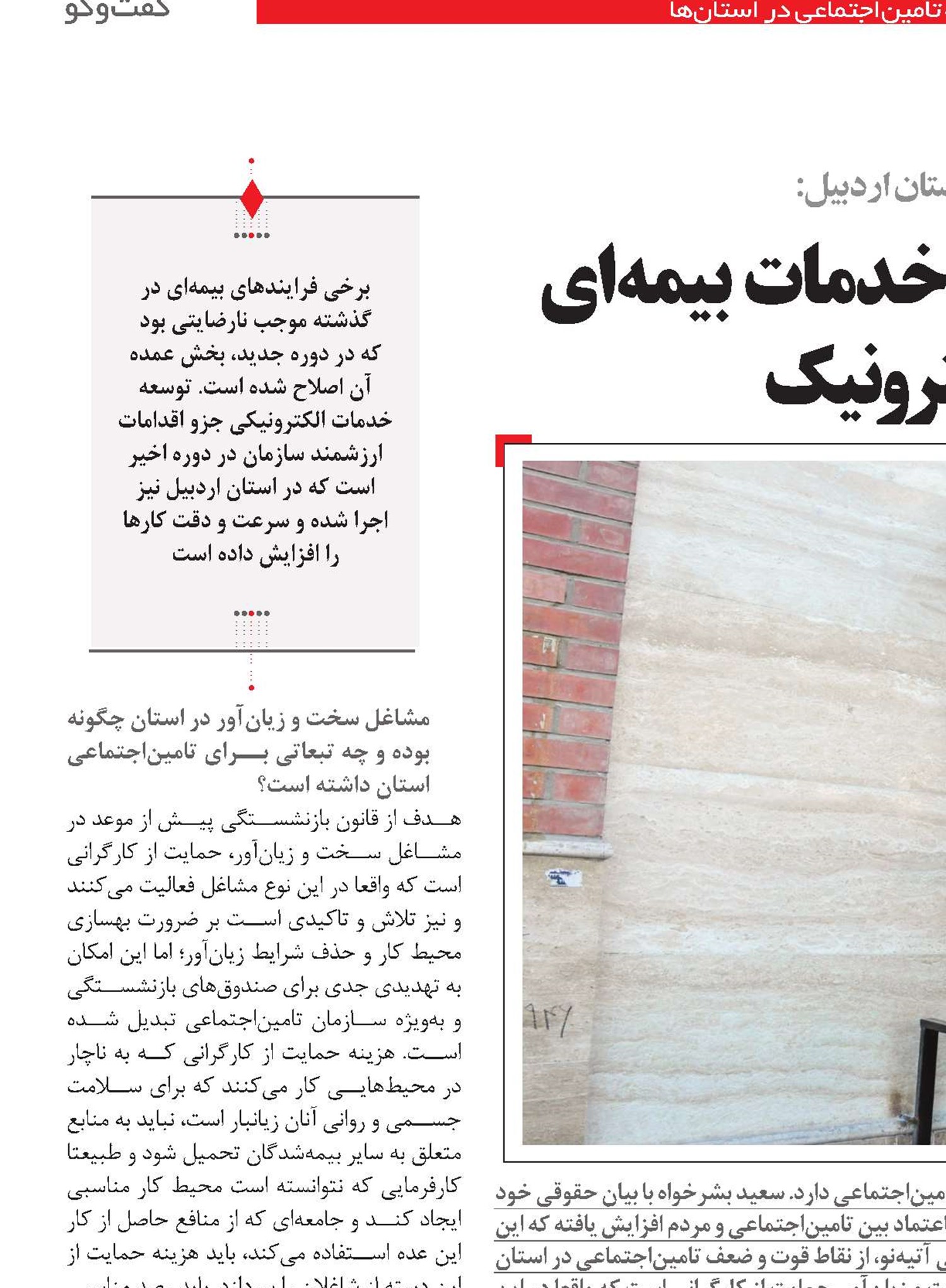 افزایش سرعت و دقت در ارائه خدمات بیمه‌ای با توسعه خدمات الکترونیک