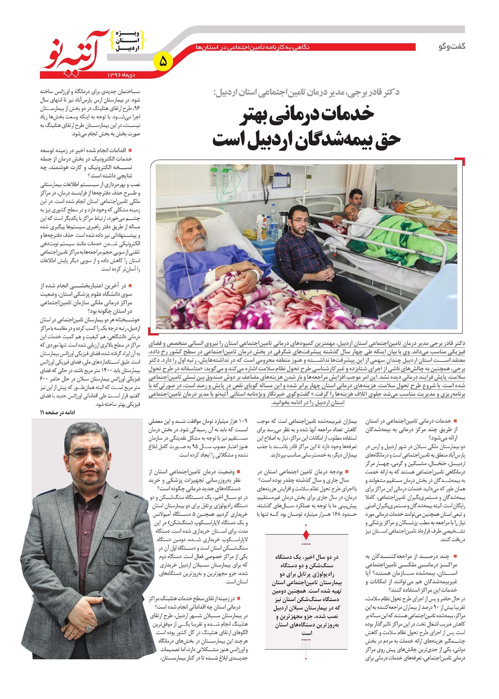 روزنامه تاریخ ۱ بهمن ۱۳۹۶