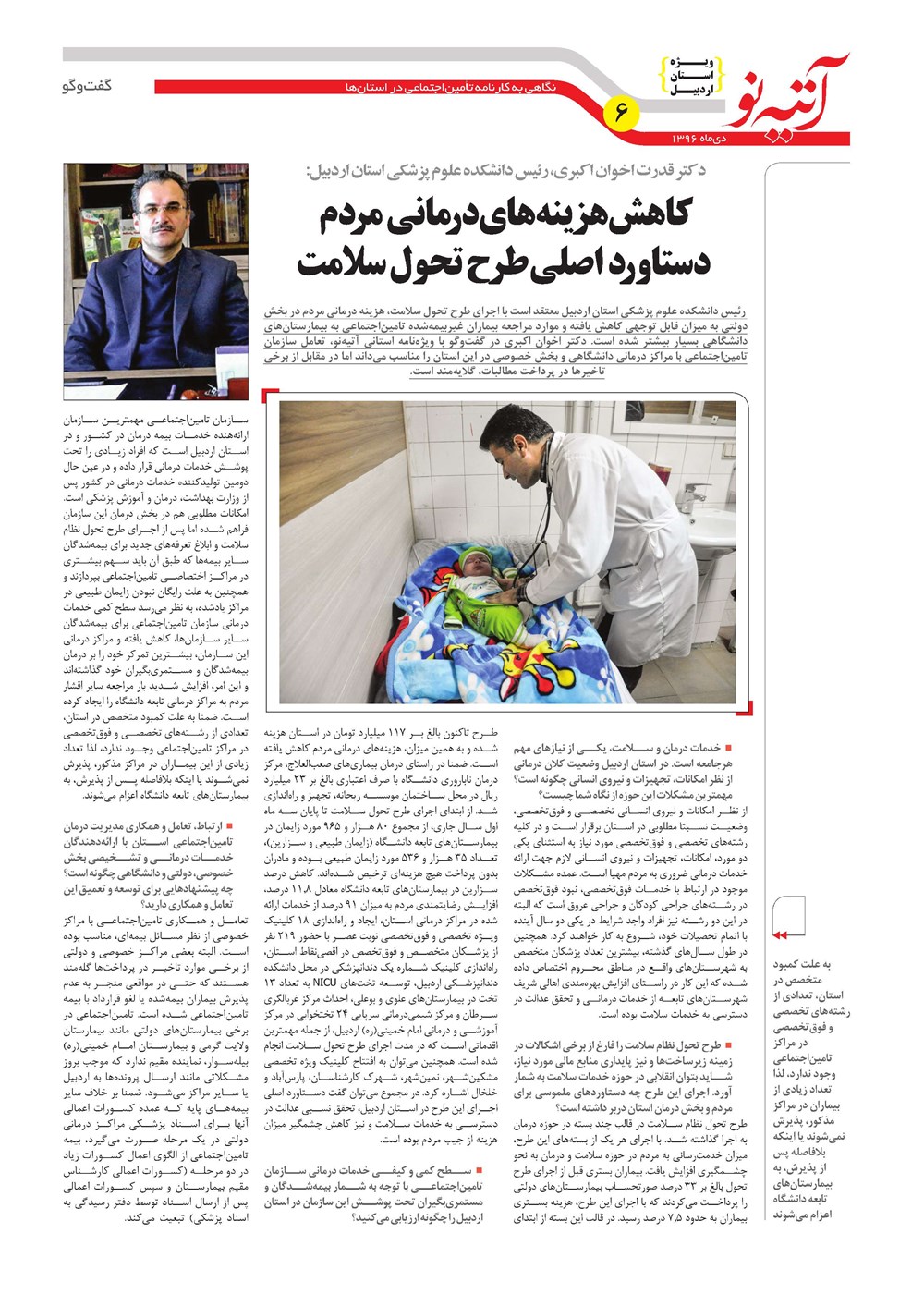 روزنامه تاریخ ۱ بهمن ۱۳۹۶