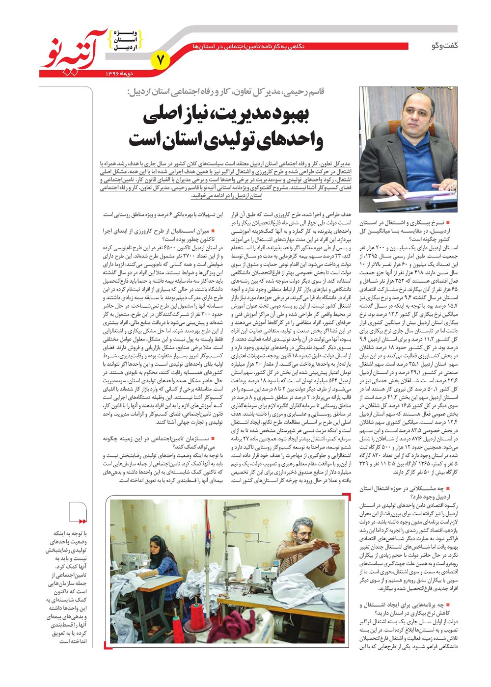 روزنامه تاریخ ۱ بهمن ۱۳۹۶