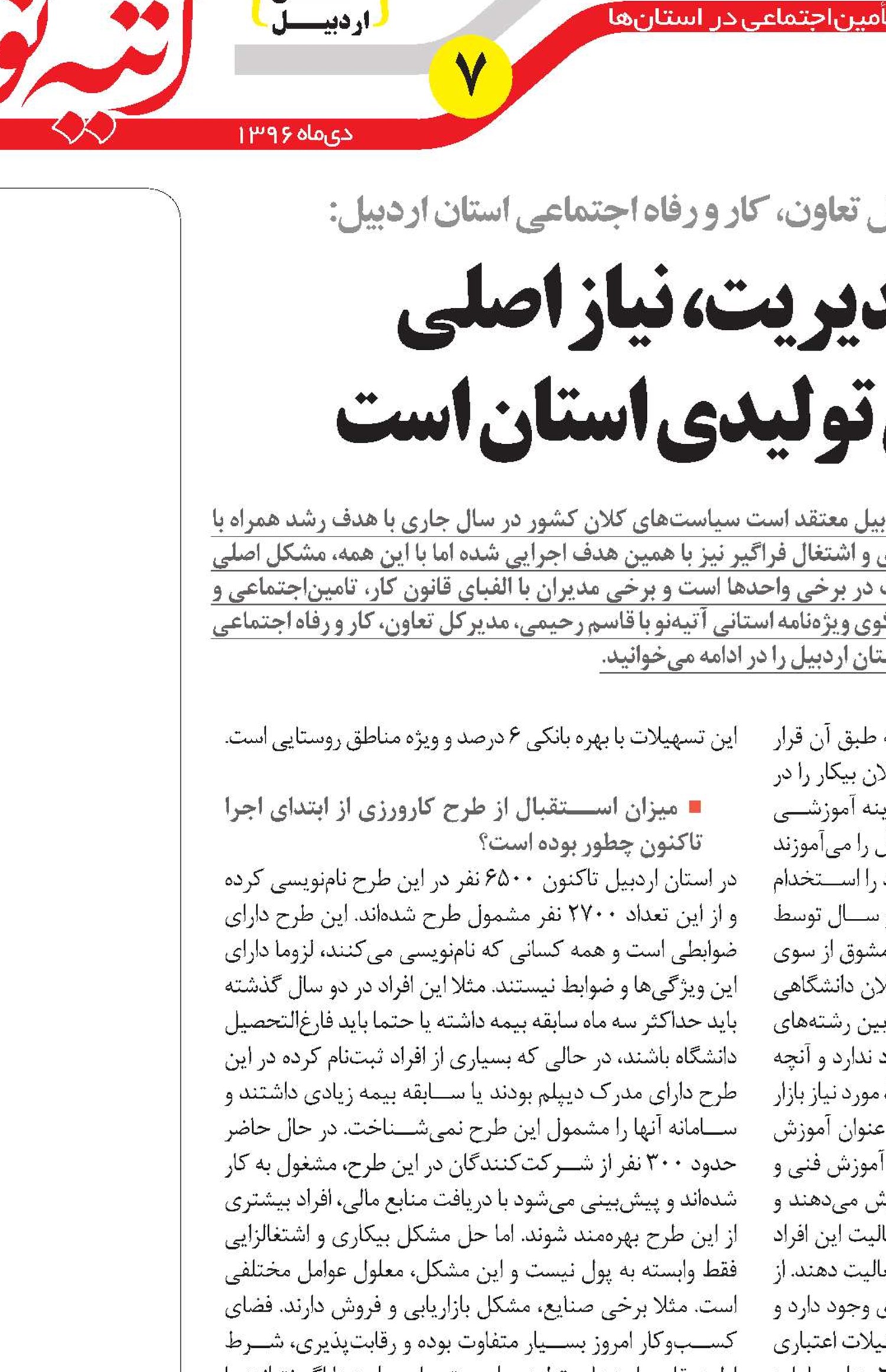 بهبود مدیریت، نیاز اصلی واحدهای تولیدی استان است