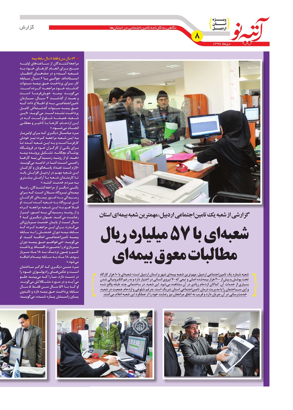 روزنامه تاریخ ۱ بهمن ۱۳۹۶