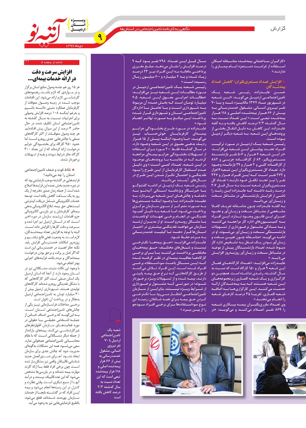 روزنامه تاریخ ۱ بهمن ۱۳۹۶
