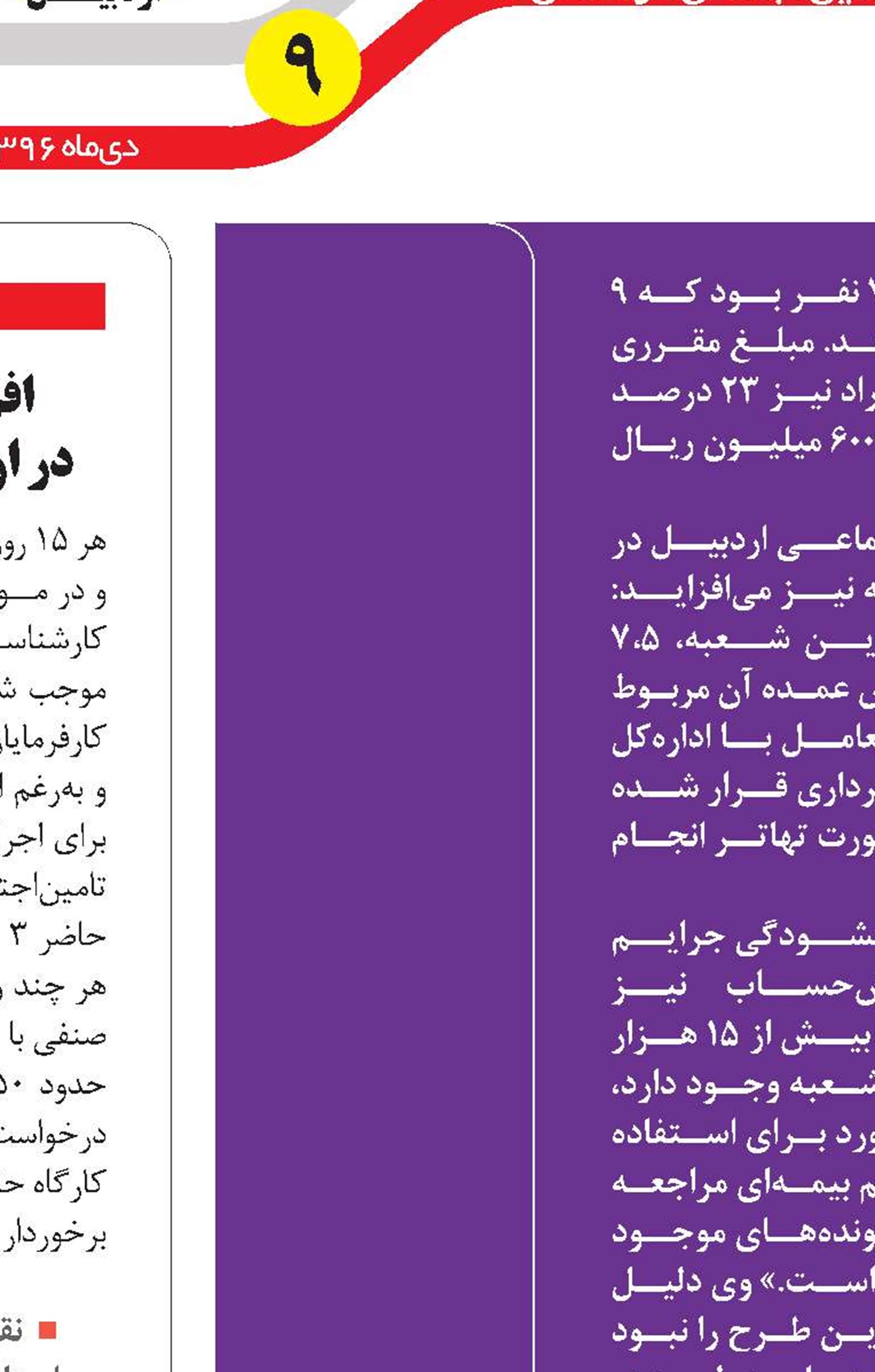 شعبه‌ای با 57 میلیارد ریال مطالبات معوق بیمه‌ای