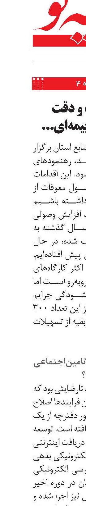 افزایش سرعت و دقت در ارائه خدمات بیمه‌ای با توسعه خدمات الکترونیک