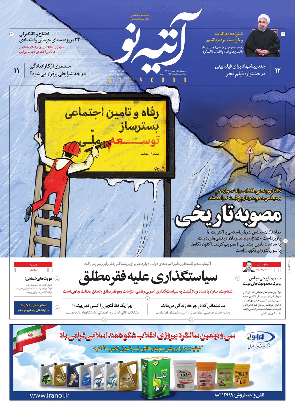 روزنامه تاریخ ۱۵ بهمن ۱۳۹۶