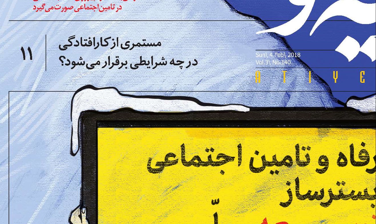 مصوبه تاریخی
