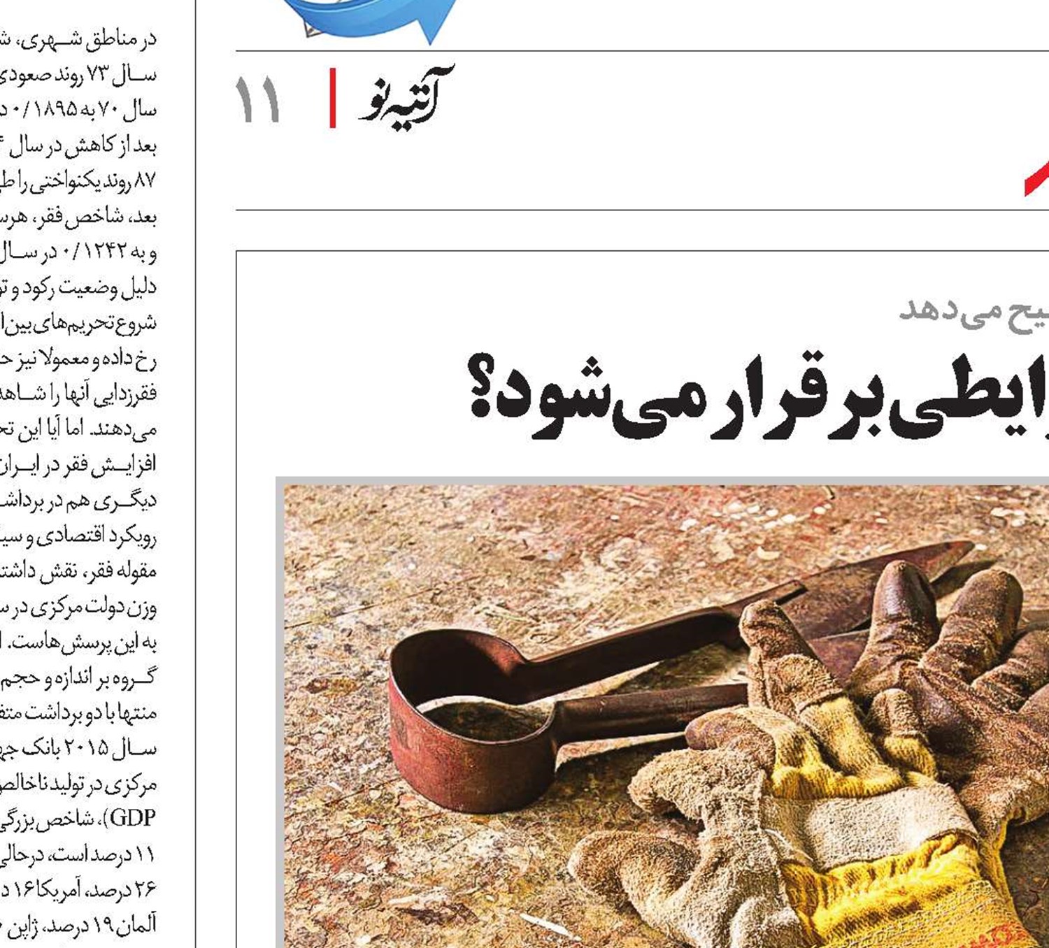 مستمری ازکارافتادگی در چه شرایطی برقرار می‌شود؟