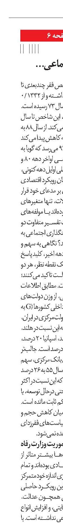 رفاه و تامین‌اجتماعی، بسترساز توسعه ملی