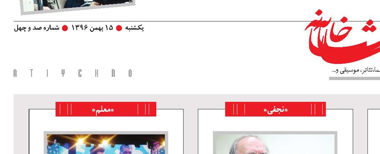تماشاخانه