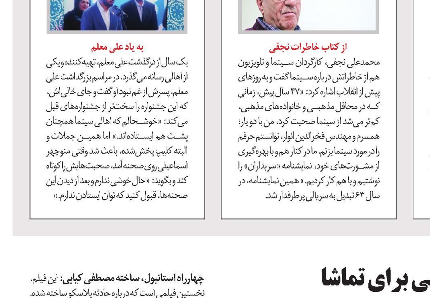 فیلم‌هایی برای تماشا
