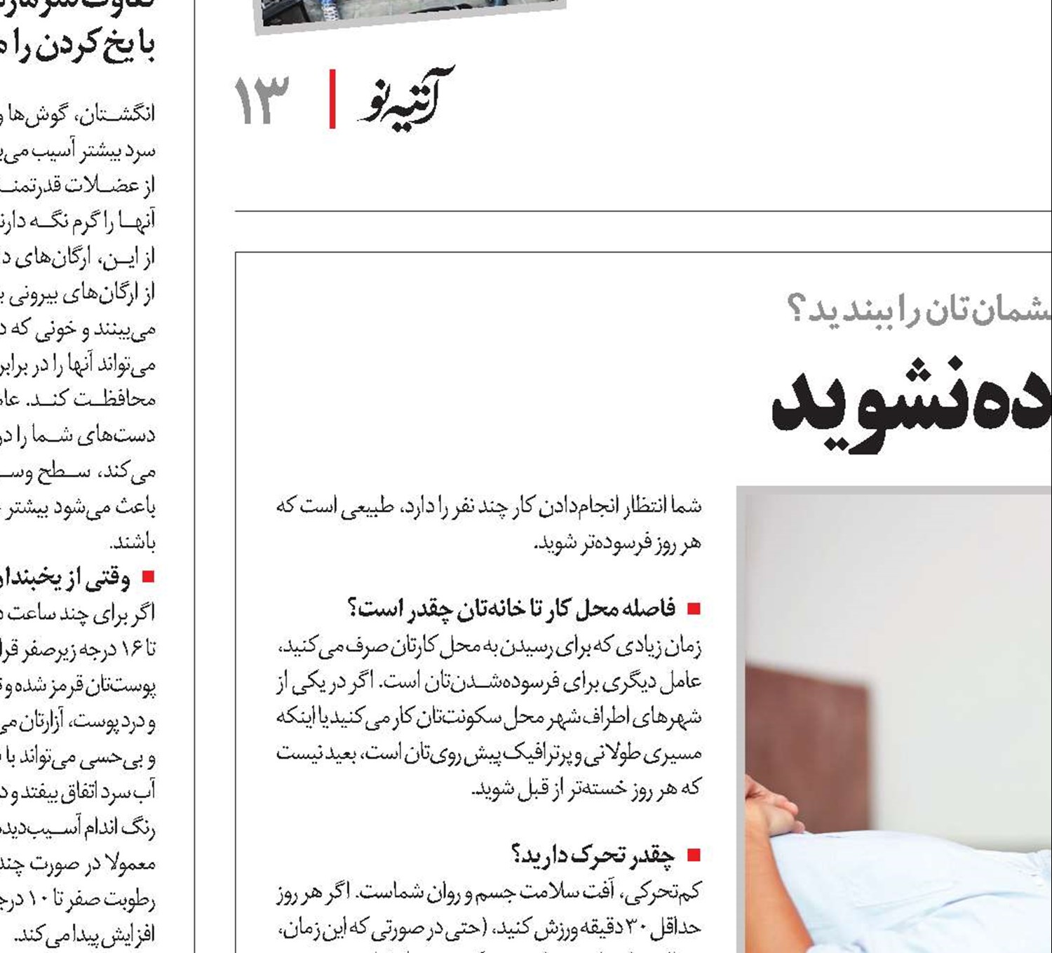 کاری کنید فرسوده نشوید
