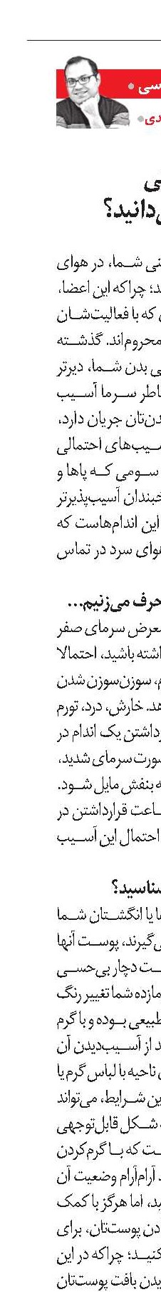 تفاوت سرمازدگی با یخ‌کردن را می‌دانید؟