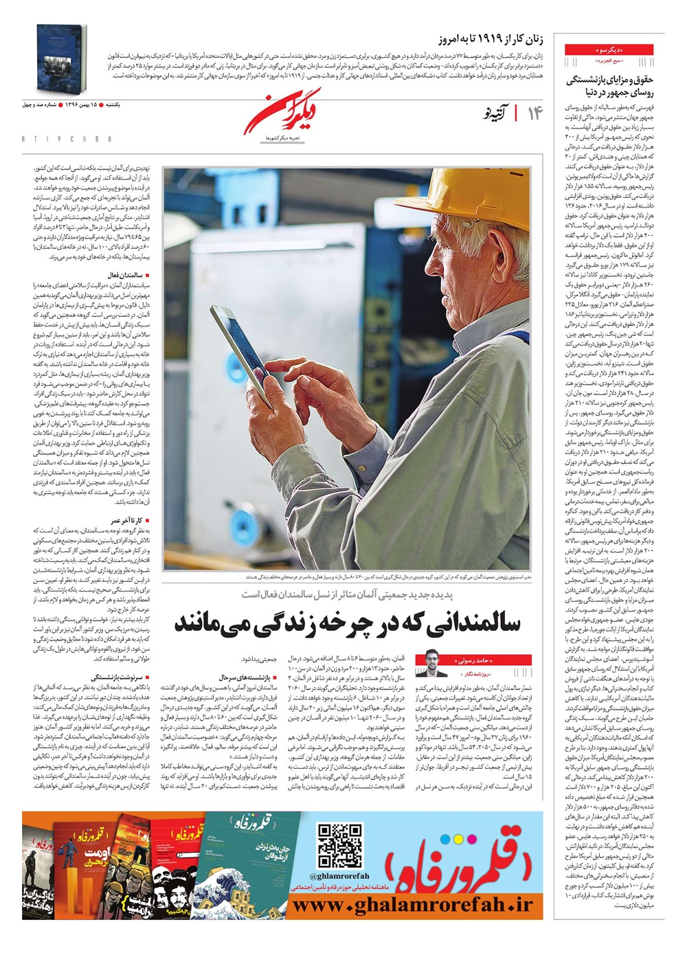 روزنامه تاریخ ۱۵ بهمن ۱۳۹۶