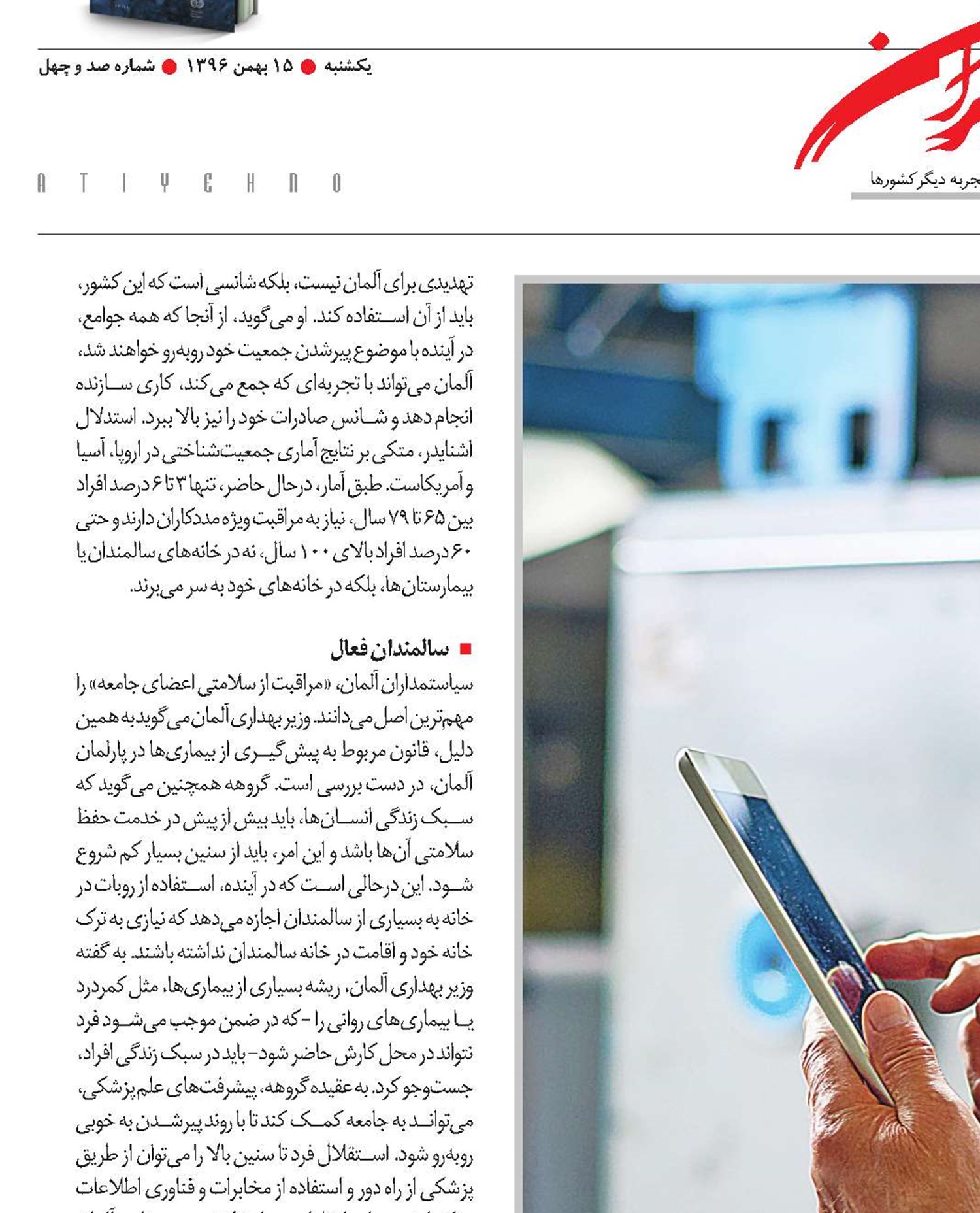 سالمندانی که در چرخه زندگی ‌می‌مانند