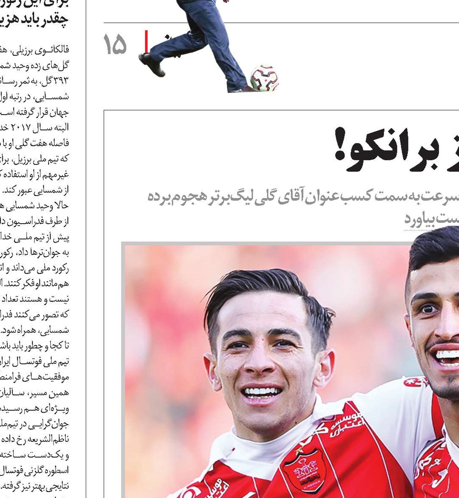 بمب‌های دست‌ساز برانکو!