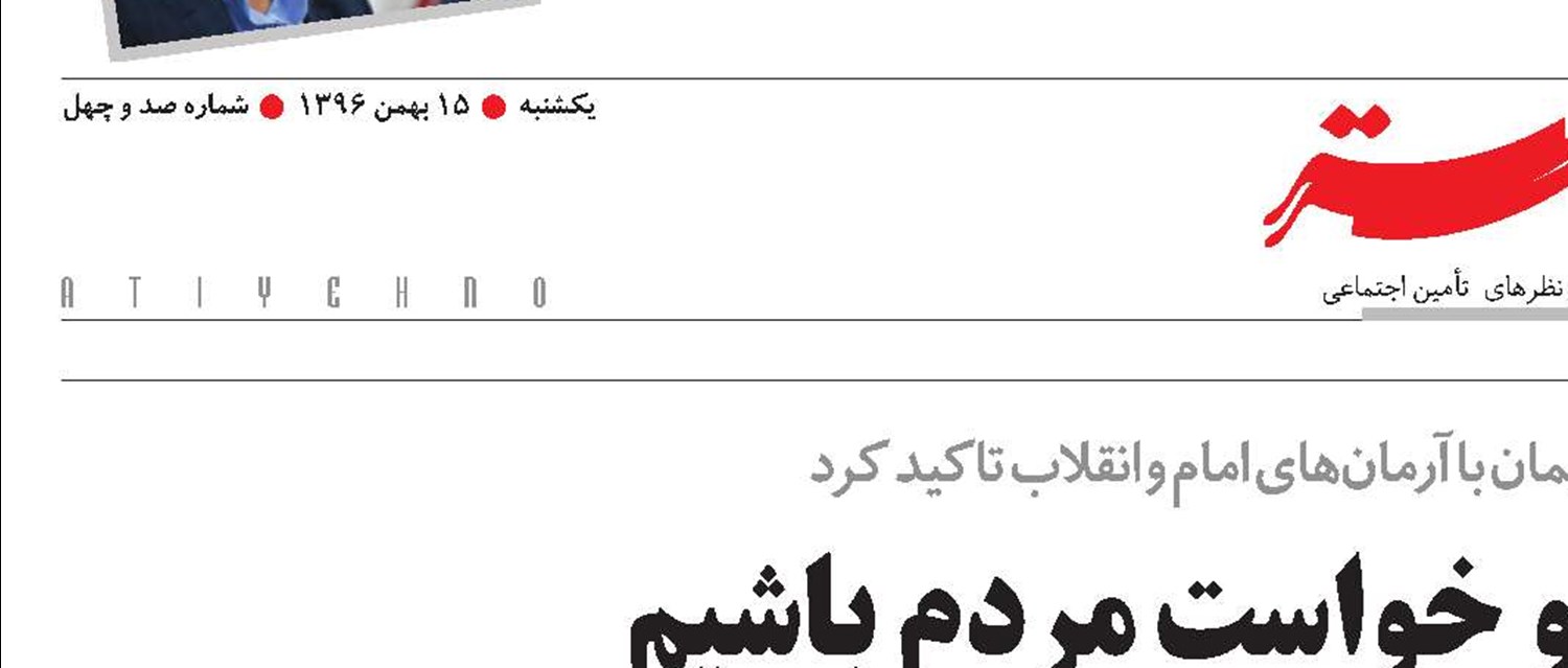 شنونده مطالبات و خواست‌ مردم باشیم