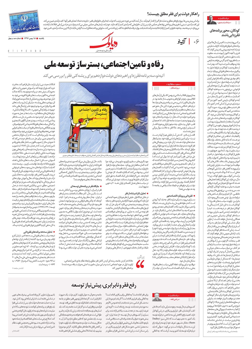روزنامه تاریخ ۱۵ بهمن ۱۳۹۶