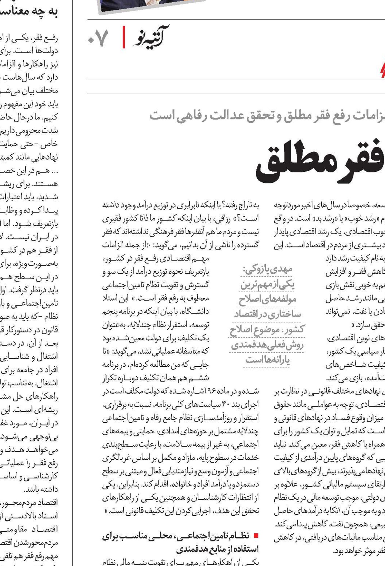 سیاستگذاری علیه فقر مطلق