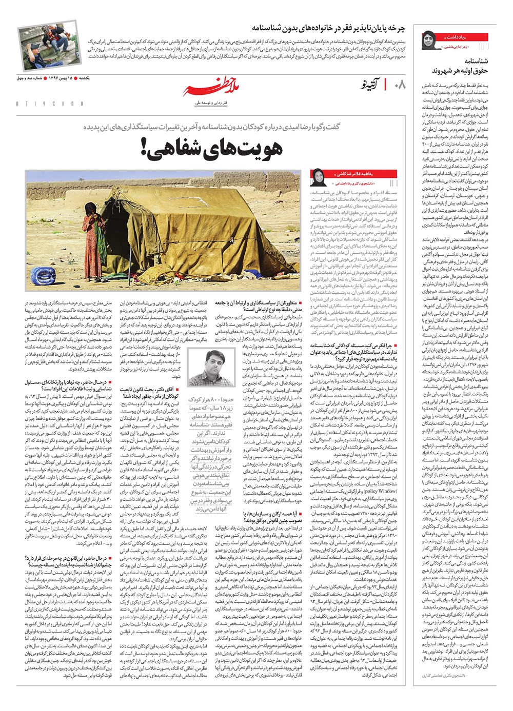 روزنامه تاریخ ۱۵ بهمن ۱۳۹۶
