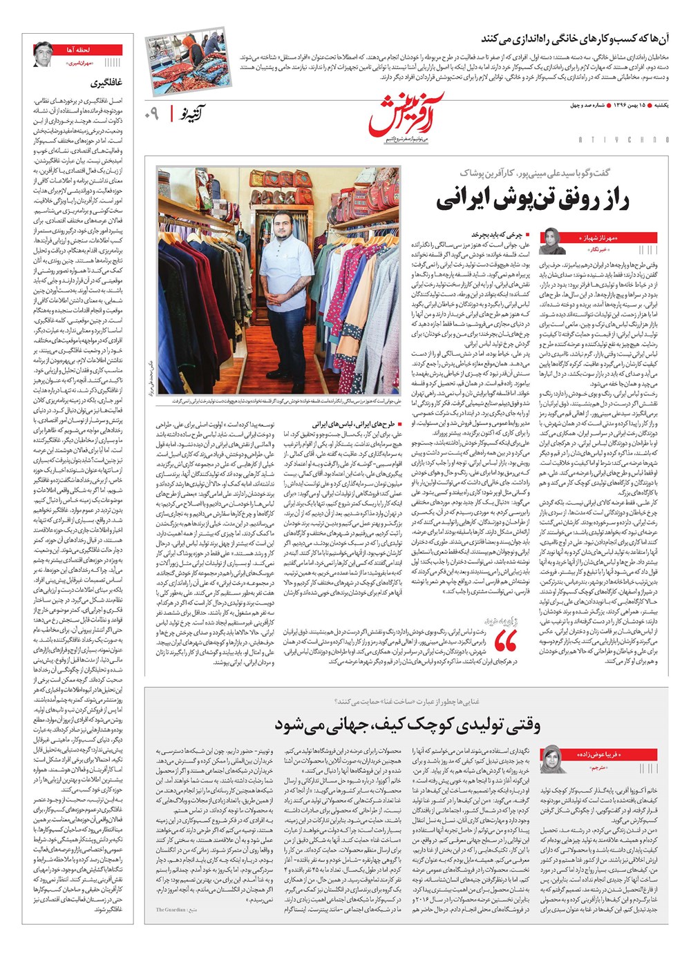 روزنامه تاریخ ۱۵ بهمن ۱۳۹۶