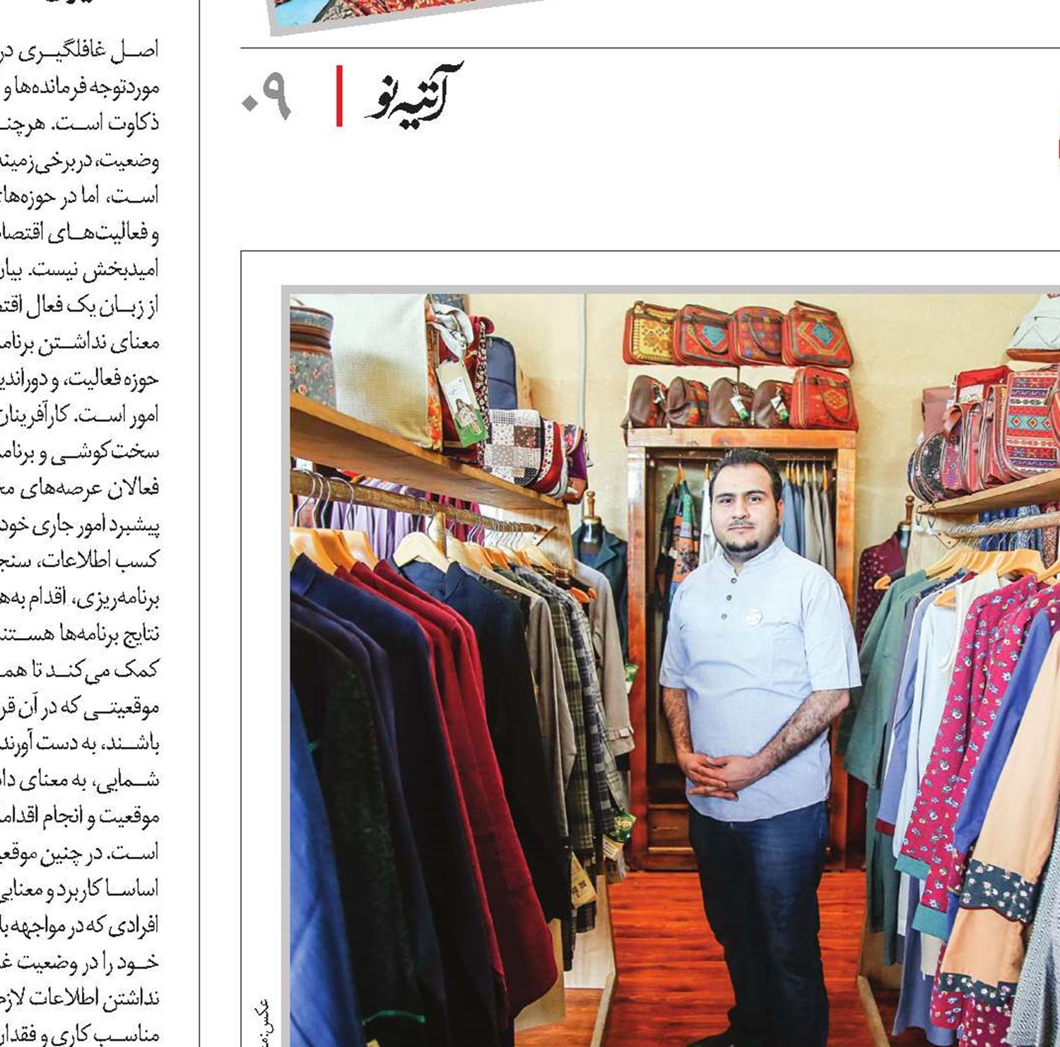 راز رونق تن‌پوش ایرانی