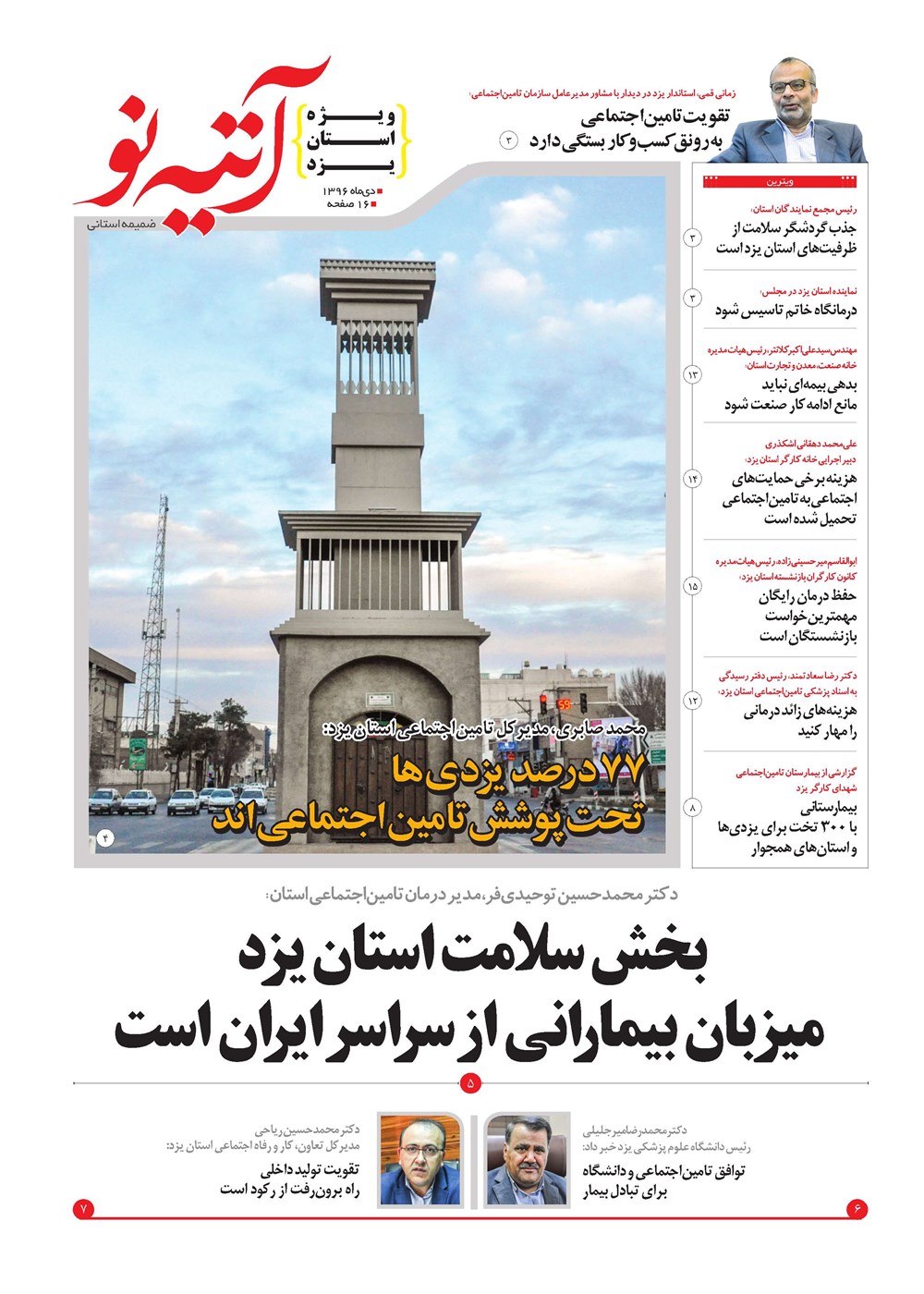 روزنامه تاریخ ۱۵ بهمن ۱۳۹۶