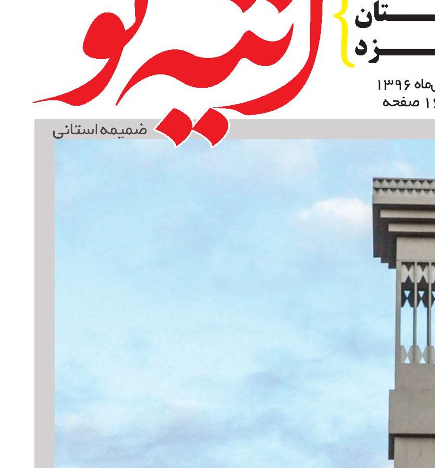77 درصد یزدی‌ها تحت پوشش تامین‌اجتماعی‌اند