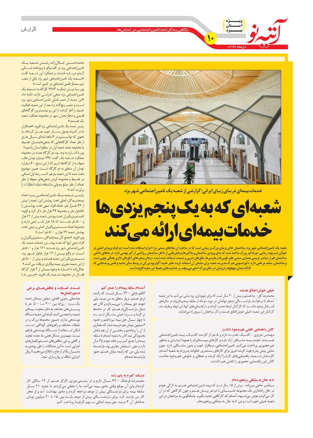 روزنامه تاریخ ۱۵ بهمن ۱۳۹۶