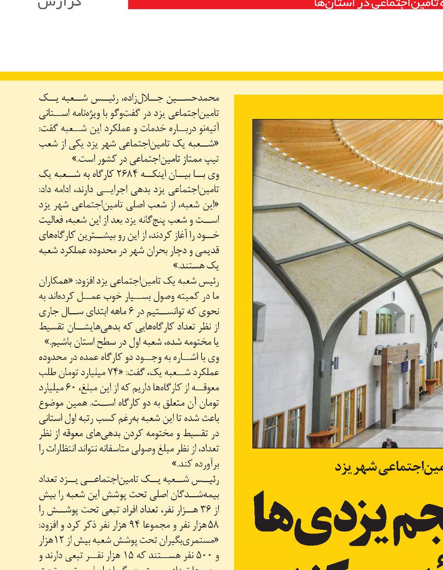 شعبه‌ای که به یک پنجم یزدی‌ها خدمات بیمه‌ای ارائه می‌کند