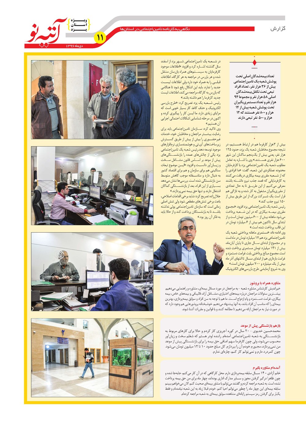 روزنامه تاریخ ۱۵ بهمن ۱۳۹۶