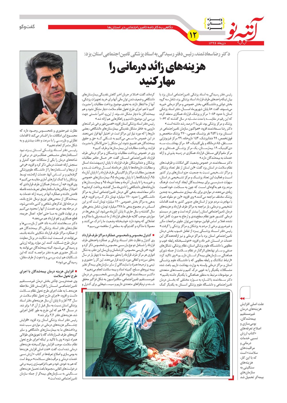 روزنامه تاریخ ۱۵ بهمن ۱۳۹۶