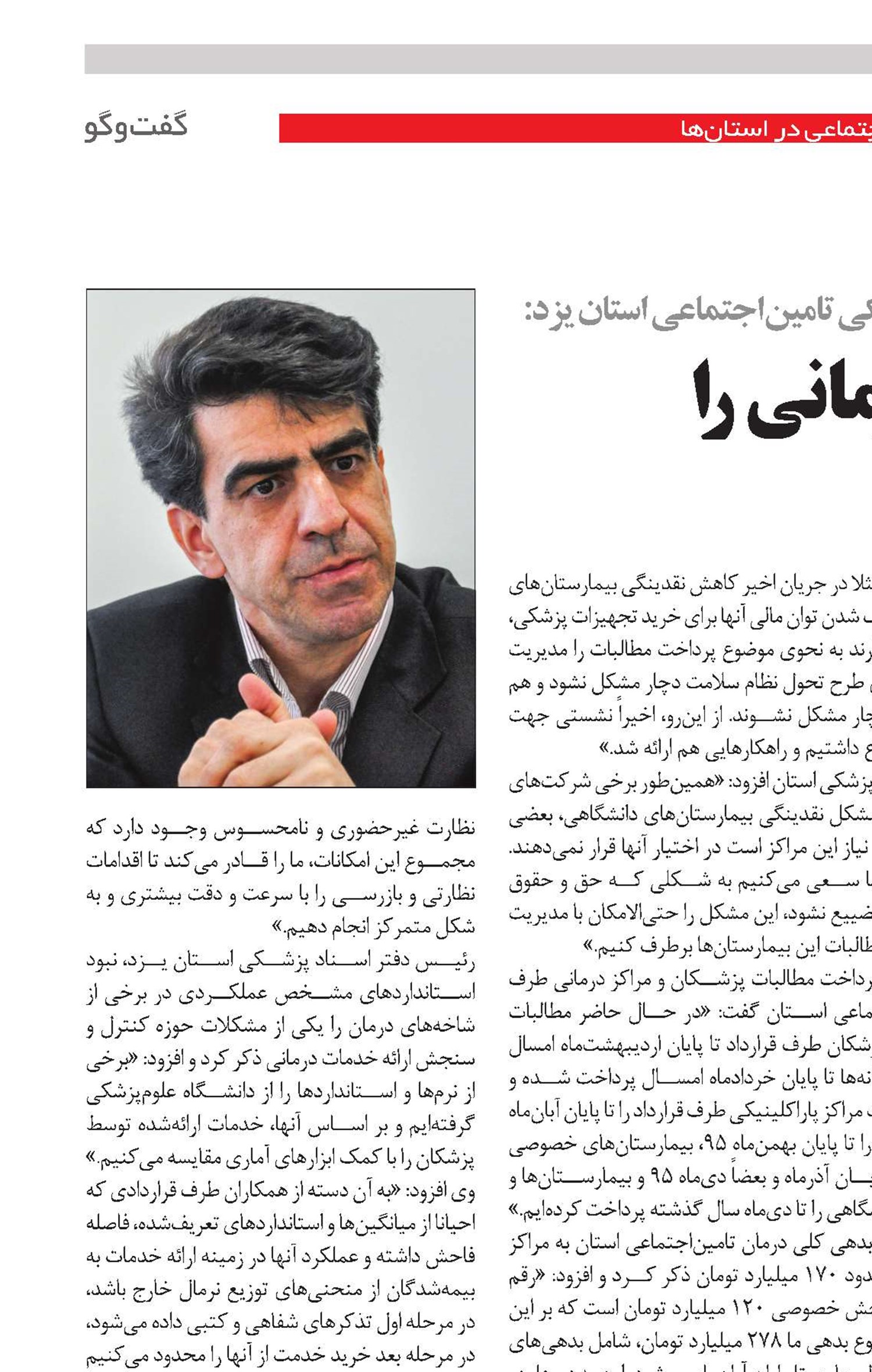 هزینه‌های زائد درمانی را مهار کنید