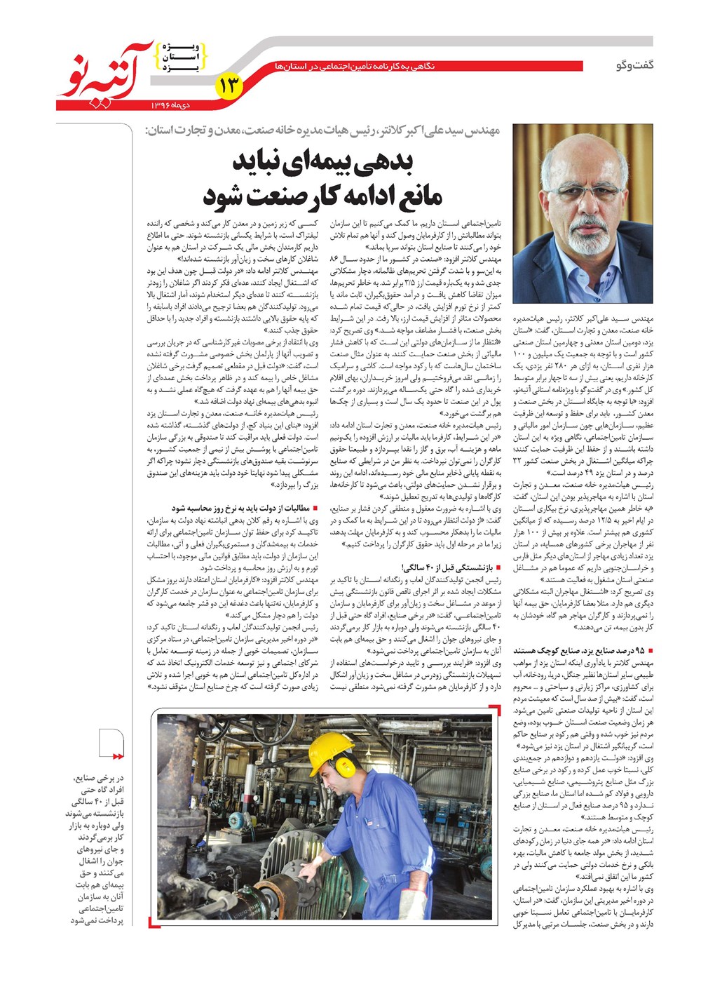 روزنامه تاریخ ۱۵ بهمن ۱۳۹۶