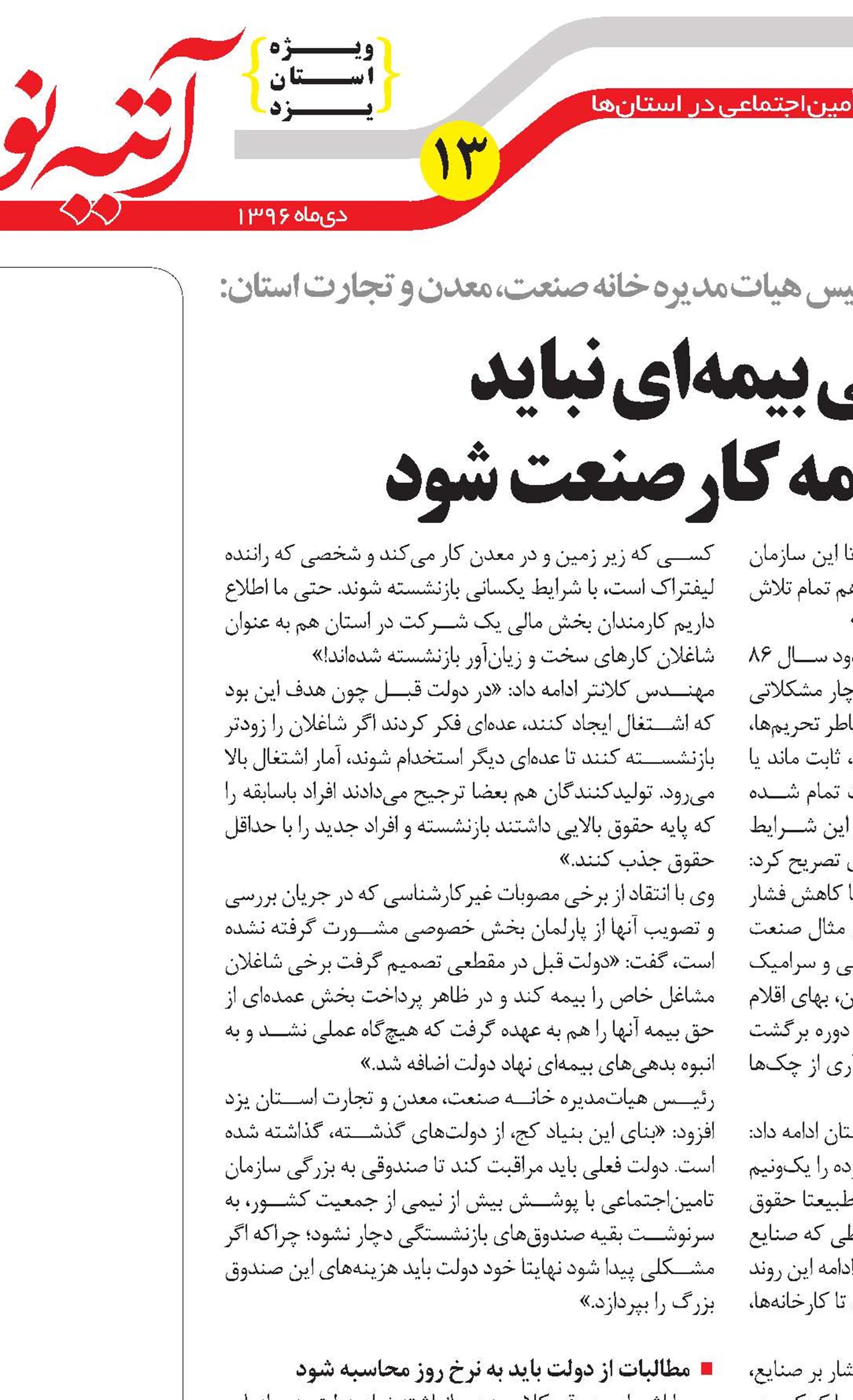 بدهی بیمه‌ای نباید مانع ادامه کار صنعت شود