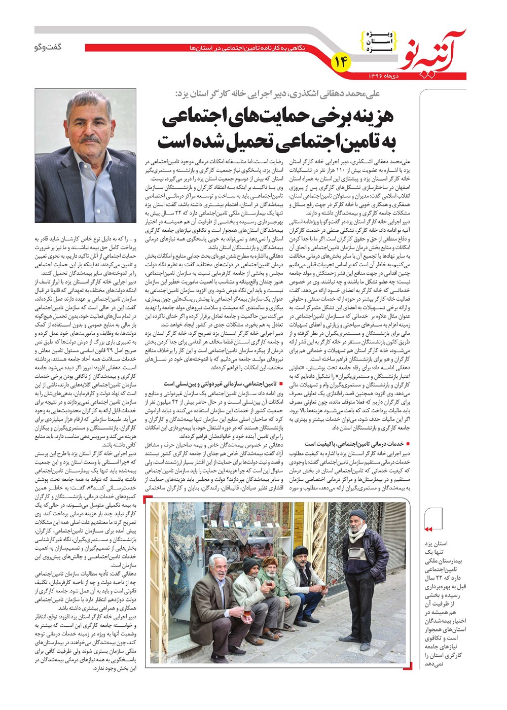روزنامه تاریخ ۱۵ بهمن ۱۳۹۶