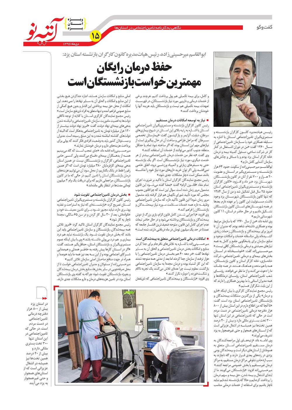 روزنامه تاریخ ۱۵ بهمن ۱۳۹۶