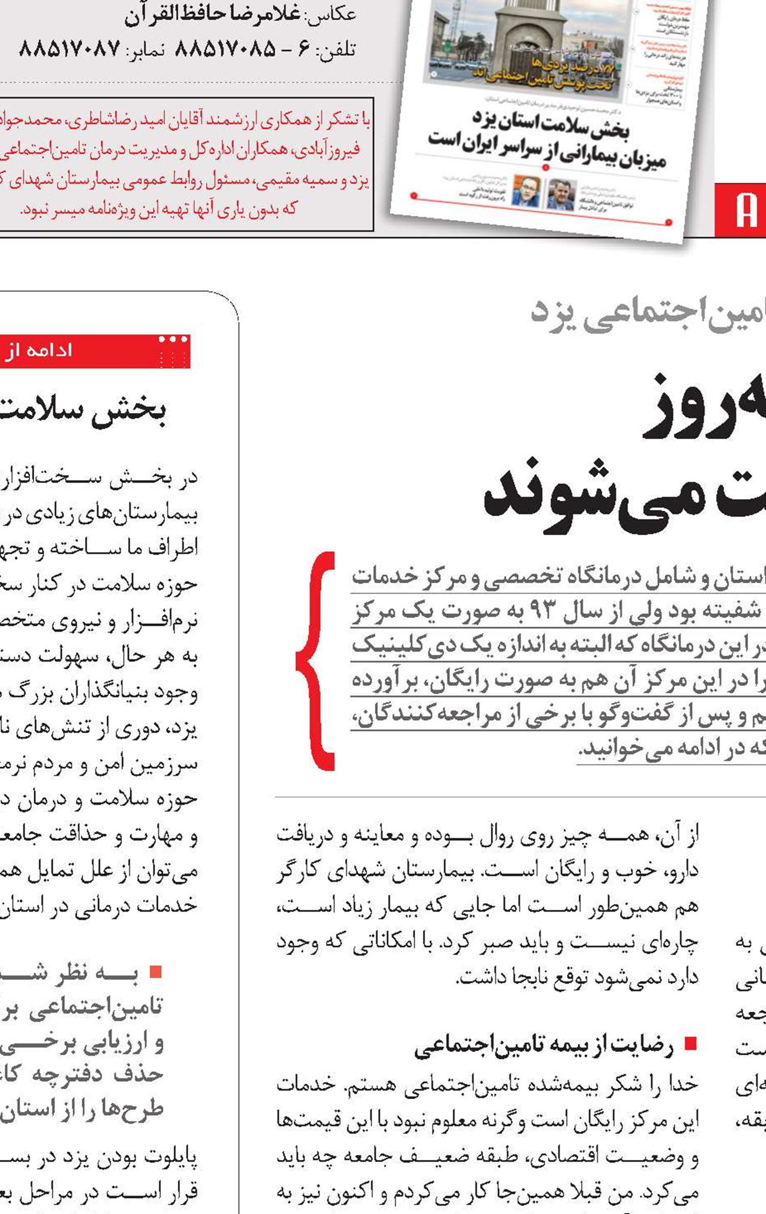 1200 یزدی هر شبانه‌روز در این مرکز درمانی ویزیت می‌شوند