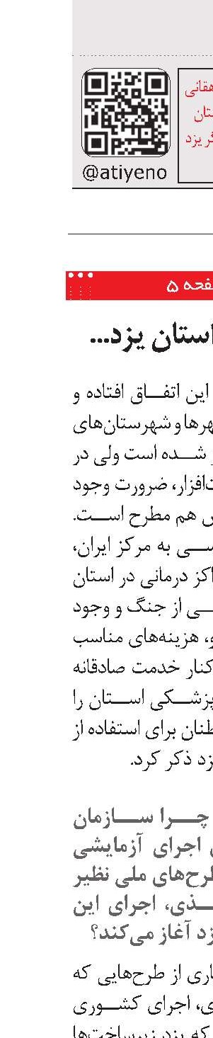 بخش سلامت استان یزد میزبان بیمارانی از سراسر ایران است