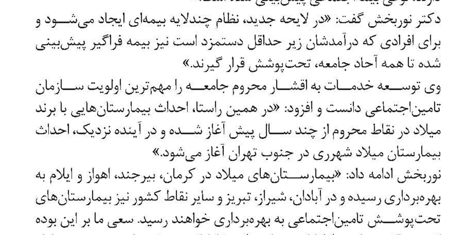 تامین‌اجتماعی بیش از ٦ هزار میلیارد تومان در ماه برای ارائه خدمات هزینه می‌کند