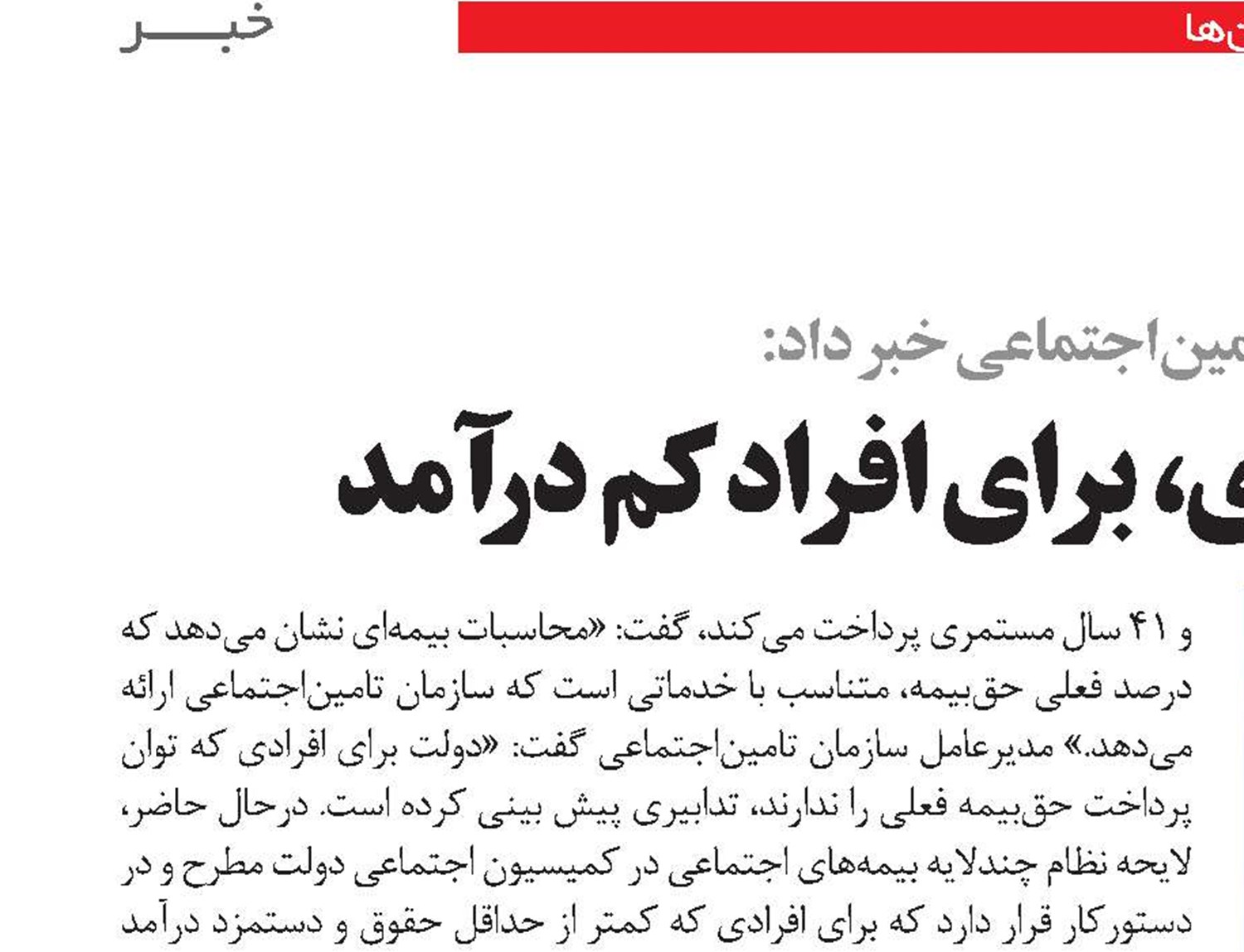 برقراری پوشش بیمه‌ای، برای افراد کم‌درآمد