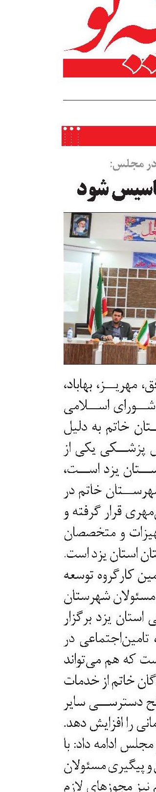 درمانگاه خاتم تاسیس شود