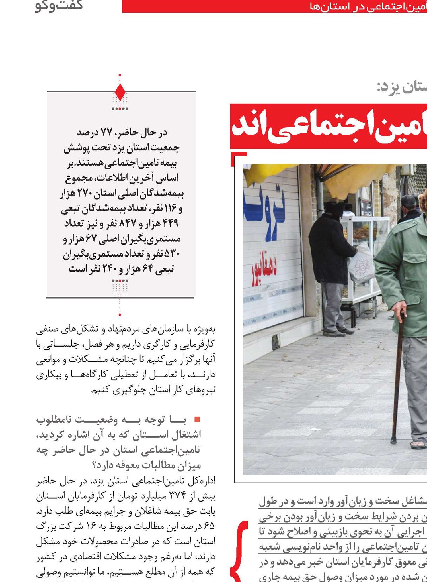 77 درصد یزدی‌ها تحت پوشش تامین‌اجتماعی‌اند
