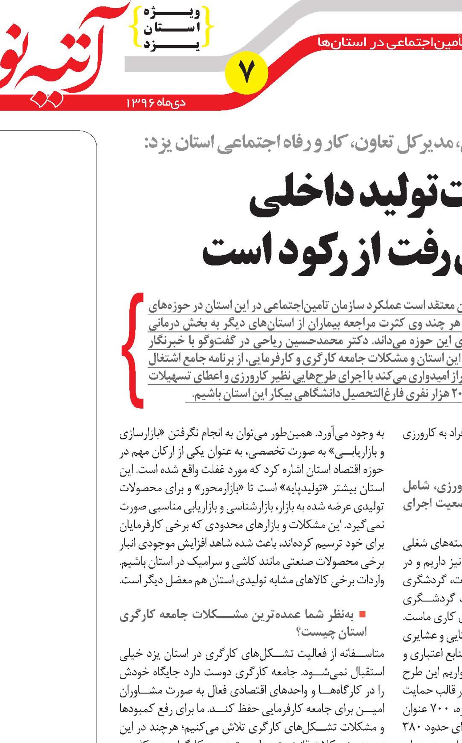 تقویت تولید داخلی راه برون‌رفت از رکود است
