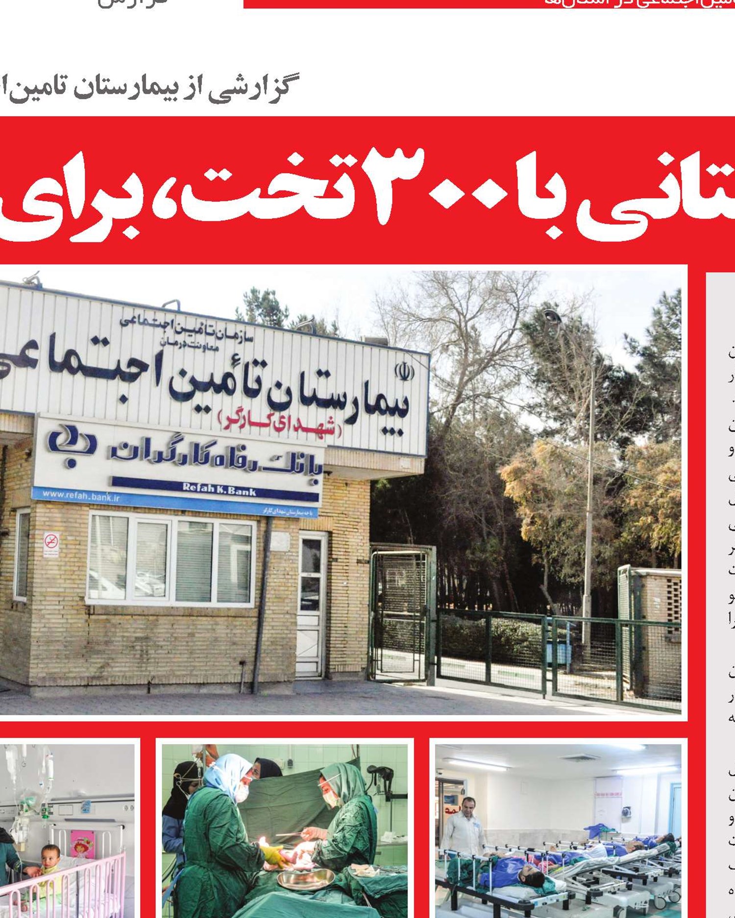 بیمارستانی با 300 تخت، برای یزدی ها و استان‌های همجوار
