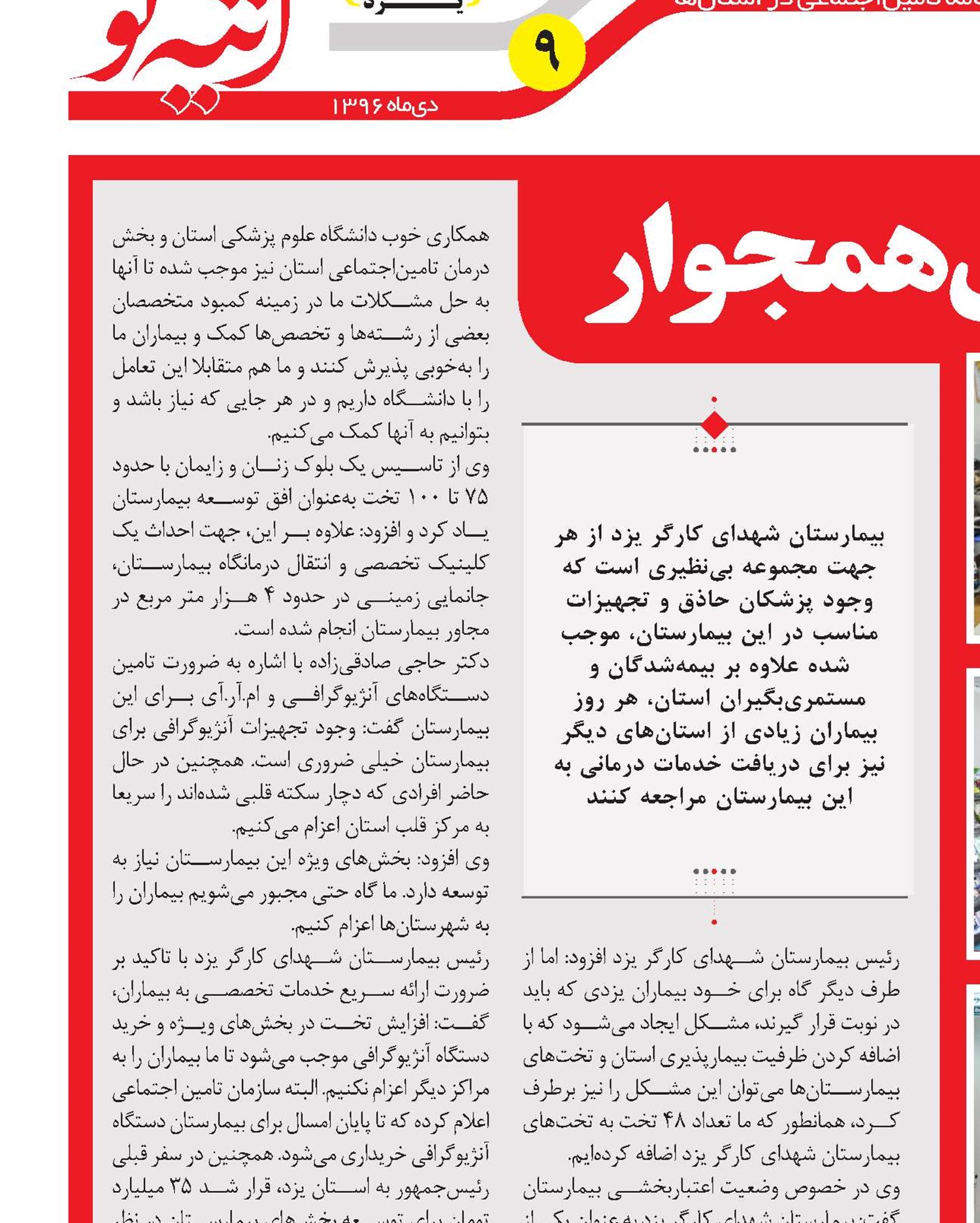 بیمارستانی با 300 تخت، برای یزدی ها و استان‌های همجوار